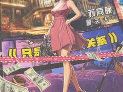-剧狐剧本杀(徐汇1号店)