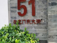 -信园
