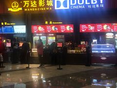-万达影城(闵行颛桥万达广场杜比影院店)