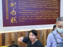 -泸州白糕(慈善路店)