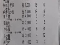 账单-管氏翅吧(台湾街店)