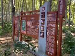 -仁和公园(顺义区)