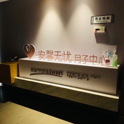 -安馨无忧月子中心(青秀店)