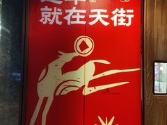 -龙湖西安曲江天街