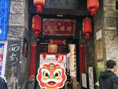 -西安贾三灌汤包·回坊小吃·清真炒菜(北院门总店)