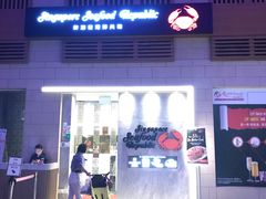 -新加坡海鲜共和(名胜世界圣淘沙海滨坊)