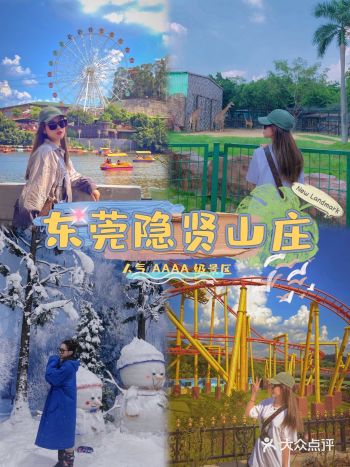 东莞周边旅游 | 来发现隐贤山庄不一样的玩法