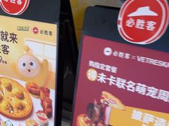 -必胜客(龙泉万达店)