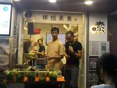 门面-禅悦素食