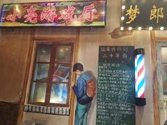门面-胡同泥炉烤肉(总店)