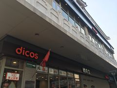 门面-德克士(前门店)