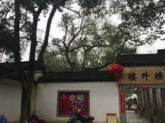 -楼外楼(玉泉店)