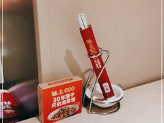 -味上湘菜馆(岳麓山店)