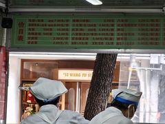 -芳婆糕团店(王府大街店)
