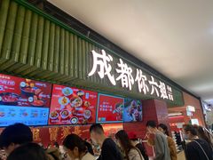 -成都你六姐·牛肉冒菜·麻辣香锅(长泰广场店)