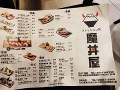 菜单-魔丼屋(日月光店)