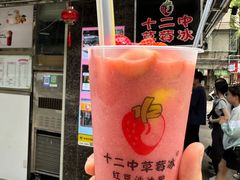-十二中草莓冰·红豆沙冰屋(十二中店)