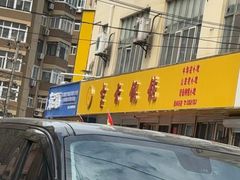 -吉云馄饨(桑梓路店)