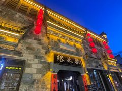 -缘来聚·徽菜名店(黄山宏村店)