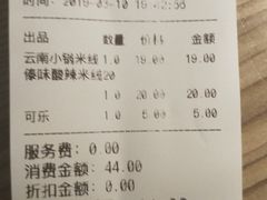 账单-云味馆·云南菜·云南米线(沙井华润店)