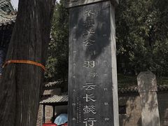 -关林