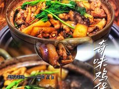 -奇味鸡煲(麦地店)