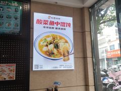 -如意馄饨(龙西路店)