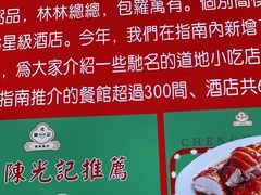 -澳门陈光记烧味饭店(万象城店)