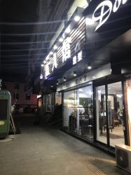 -红人馆造型十添