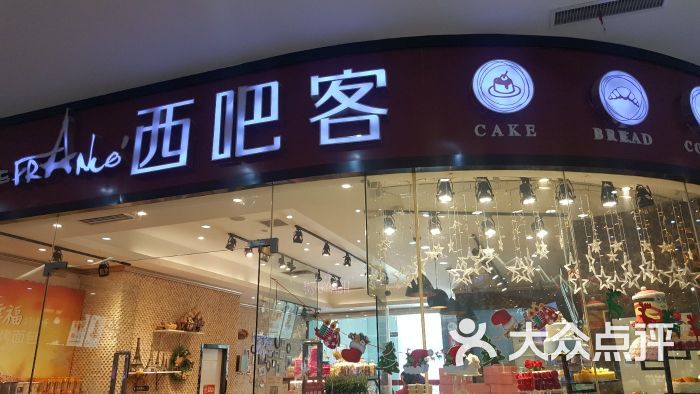 西吧客(怀特店)图片 第3张