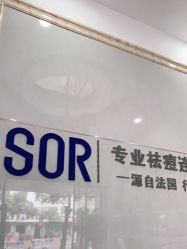 -SOR索尔祛痘·面部肌肤管理