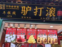 -南锣鼓巷