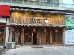 门面-和萌牛肠烧烤(财富中心店)