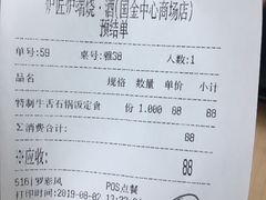 账单-炉匠炉端烧·酒(国金中心商场店)