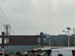 -示范集贸市场