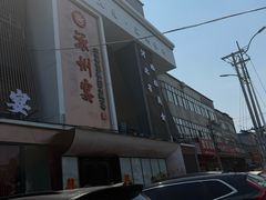 -涿掌柜·涿州宴