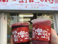 门面-南澳岛打卡果汁冰公司