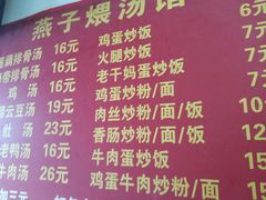 菜单-燕子煨汤(山海关路店)