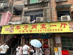 -羊子两室一厅