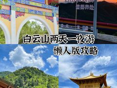 -洛阳白云山景区