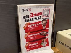 -鱼酷活鱼烤鱼(梅江印象城店)