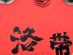-洛带古镇
