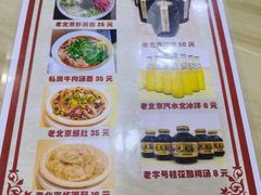 -黑八私房老北京炸酱面