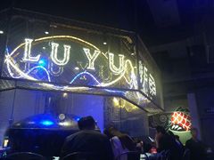 -炉鱼(天河领展店)