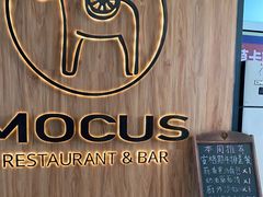 -MOCUS莫卡斯餐厅(祥云小镇店)