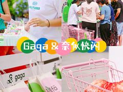 -gaga(深圳福田星河COCO Park店)