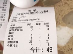 -苗伯妈酸汤火锅