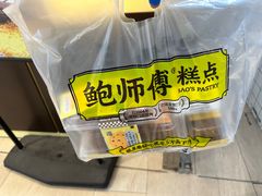 -鲍师傅糕点(凯德云尚广场店)