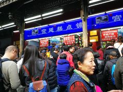 等位区-宫廷糕点铺