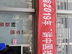 -石景山区图书馆(八角南路)